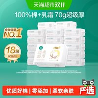 88VIP:全棉时代 婴儿超柔纯棉柔巾 80抽*6包