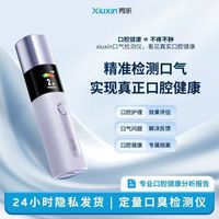 XiuXin口气检测仪智能AI口臭检测精准分析家用口护分析蓝牙便携式