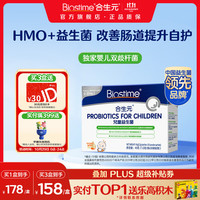 合生元 活性 儿童益生菌冲剂  30袋 45g
