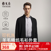 雅戈尔 羊毛开衫男士秋冬青年男毛衫拉链开衫羊毛混纺 藏青VWHW619967FLA S 95c