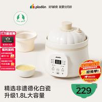 PLODON 婴幼儿童宝宝专用 微压陶瓷专用炖汤盅 1.8L 「4.0容量升级」四阶分月龄
