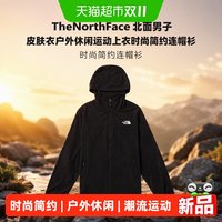 88VIP：北面 TheNorthFace北面男子皮肤衣户外休闲运动上衣时尚简约连帽衫
