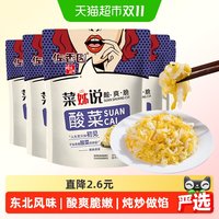 88VIP：佐香园 菜姊说原味酸菜350g*4袋