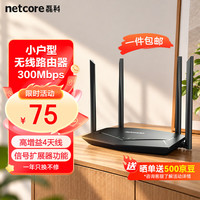磊科 POWER 4C无线路由器 家用全屋智能高速穿墙300M路由