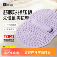 Keep 液态软硅胶指压板 食品级超慢跑垫足底按摩穴位趾压板带筋膜球-紫