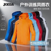Joma 防泼水运动外套 训练风雨衣
