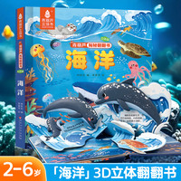超大3d立体书儿童绘本翻翻书《海洋》