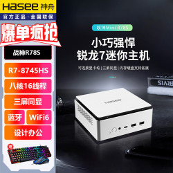 神舟 ?）战神mini R78S 迷你台式电脑办公小主机(R7-8745HS 16G DDR5 512GSSD WIFI win11) R7-8745HS/16G DDR5/512G mini主机
