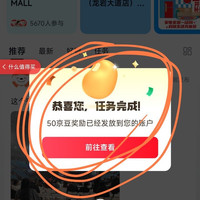 50京豆，我每天发之前都做一下测试，如果领到了，我就发出来提醒大家领豆，家居家电圈⭕
