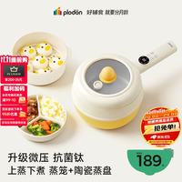 PLODON 辅食锅电煮锅BB婴儿专用微压上蒸下煮 蒸煮一体锅 2L「微压镀钛珐琅釉」 蒸笼+陶瓷蒸盘