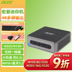 宏碁 蜂鸟i7/N355/N150迷你主机多屏同显办公商用家用高性能mini台式机整机全套4K高清定制口袋小主机 单mini主机 英特尔N150四核|8G|512G固态