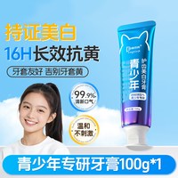 88VIP：袋鼠杰克 青少年美白牙膏去黄去渍护龈亮白含氟防蛀青春期口腔护理