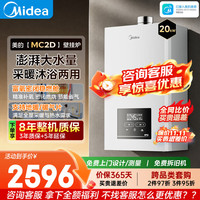 美的 燃气壁挂炉二级能效L1GB20-MC2D