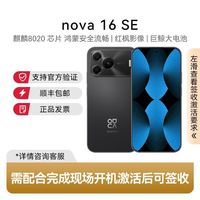 华为 nova 16 SE新款智能手机