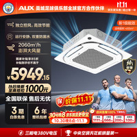 奥克斯 中央空调5匹天花机嵌入式吸顶空调纯铜管380V KFR120QW/BPR3QD2S(B1)-G 京仓发货
