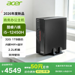 宏碁 台式电脑迷你主机办公游戏家用mini小型主机整机全套（酷睿八核i5-12450H 32G 1TB固态）