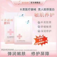 乾佰纳 类人胶原蛋白术后修复敷料冷敷贴敏感肌创面修护贴非面膜