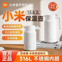 小米 米家保温壶1.5L家用大容量水壶316不锈钢真空保温瓶热水壶