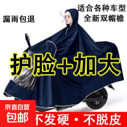 电动车雨衣男女款摩托电瓶车新款专用双人加大长款全身防暴雨雨披 藏青 大款
