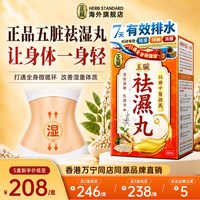 正品 Herbstandard正品五脏祛湿丸万宁同款中药健脾祛湿气土茯苓排湿