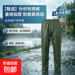 雨衣雨裤套装干活作业执勤加厚反光骑行服电动车摩托车分体雨披 针织布防暴雨雨裤裤子加厚耐磨军绿色 2XL