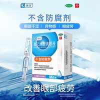 瑞珠 聚乙烯醇滴眼液0.8ml*25支眼部干涩 异物感 眼疲劳 改善眼部干燥