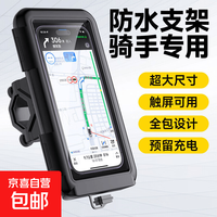 全封闭防水防摔自行车手机支架电动车摩托车车载支架可隔屏接触 自行车防水支架(车把款)