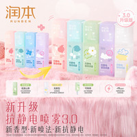 润本 防静电喷雾祛异味 75ml*2瓶 折9.1/瓶 白桃乌龙l+栀栀夏梦