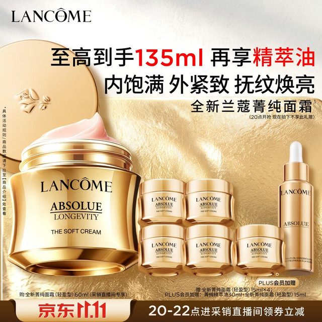 兰蔻 买一送一！菁纯面霜60ml（赠同款75ml+菁纯油30ml）