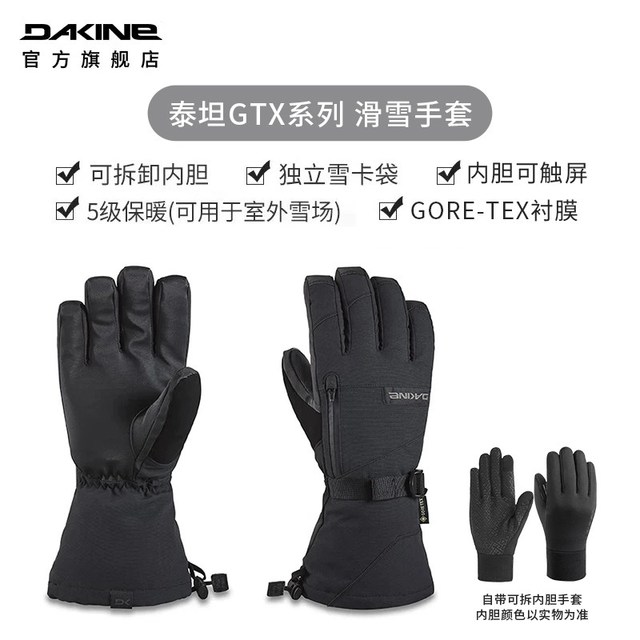 DAKINE 达金滑雪手套男冬季专业单板防水保暖户外goretex手闷子