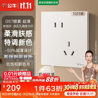 公牛 开关插座 G57蝶翼超薄肤感开关10A斜五孔插座面板G57Z223A 米绒白
