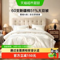 移动端、88VIP：富安娜 防螨 大豆纤维被