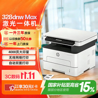 惠普 323dnw 无线双面网络打印 黑白激光打印机