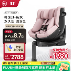 虎贝尔 E360+ 智能通风 i-Size 粉格 0-9岁 儿童座椅