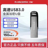 闪迪 u盘256g高速USB3.0优盘CZ73金属U盘商务加密u盘128g五年质保