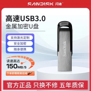 闪迪 u盘256g高速USB3.0优盘CZ73金属U盘商务加密u盘128g五年质保