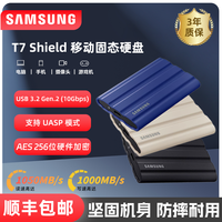 三星 T7shield移动固态硬盘1T高速电脑手机游戏大容量存储硬盘外接