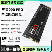 三星 990PRO固态硬盘PCIe 4.0 NVMe M.2台式机笔记本通用SSD硬盘1T