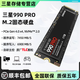三星 990PRO固态硬盘PCIe 4.0 NVMe M.2台式机笔记本通用SSD硬盘1T
