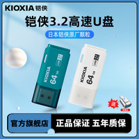 铠侠 u盘64g正版高速3.0 U301 电脑优盘便携通用大容量旗舰店正品