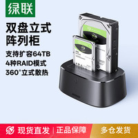 绿联 硬盘盒外接移动3.5寸台式机械sata转usb外置SSD固态扩展硬盘