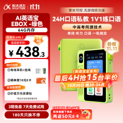 科大讯飞 AI英语宝 EBOX 智能听力学习机 绿色 64GB