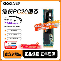 铠侠 RC20 1t固态硬盘2t m.2 NVMe ssd台式电脑笔记本固态硬盘