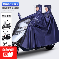 电动电瓶摩托车雨衣单双人男女加大加厚骑行骑手全身防水雨罩雨披 5XL双人-藏青色