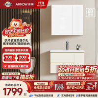 箭牌 爱丽丝智能浴室柜 陶瓷一体盆 80cm 挥手感应灯镜