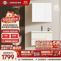 箭牌 爱丽丝智能浴室柜 陶瓷一体盆 80cm 挥手感应灯镜