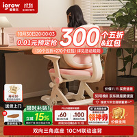 爱果乐 儿童学习椅 可升降矫姿 写字座椅