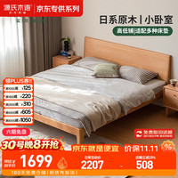 源氏木语 实木床卧室双人床小户型北欧家用山毛榉大板床1.5*2.0m高铺京享家 山毛榉高铺床 1.5*2米