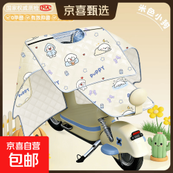 电动车挡风被夏季防晒遮阳罩全包小型电瓶车防风挡雨四季通用2026 米色小狗