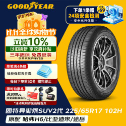 固特异 EFFICIENTGRIP SUV SUV轮胎 经济耐磨型 225/65R17 102H